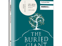 《被掩埋的巨人》|读后感|读书笔记
