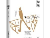 《城堡》|读后感|读书笔记