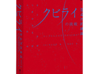 《忽必烈的挑战》|读后感|读书笔记