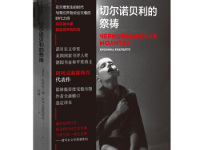《切尔诺贝利的悲鸣》|读后感|读书笔记