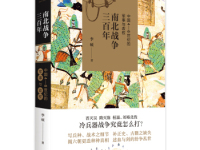 《南北战争三百年》|读后感|读书笔记