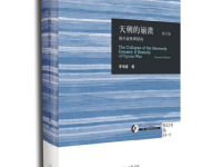 《天朝的崩溃》|读后感|读书笔记