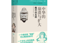 《中华的崩溃与扩大》|读后感|读书笔记
