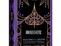 《幽暗国度》|读后感|读书笔记