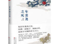 《年羹尧之死》|读后感|读书笔记