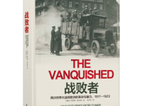 《战败者》|读后感|读书笔记