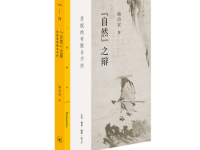 《自然之辩》|读后感|读书笔记