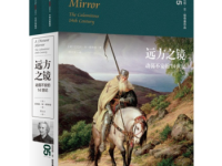 《远方之镜》|读后感|读书笔记