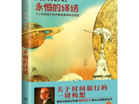 《永恒的终结》|读后感|读书笔记