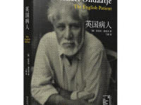 《英国病人》|读后感|读书笔记