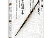 《忠实的刽子手》|读后感|读书笔记