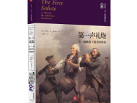 《第一声礼炮》|读后感|读书笔记