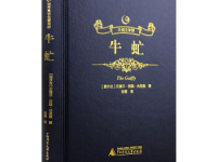 《牛虻》|读后感|读书笔记