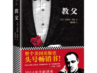 《教父》|读后感|读书笔记