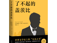 《了不起的盖茨比》|读后感|读书笔记