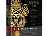 《哈布斯堡王朝》|读后感|读书笔记
