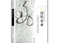 《汉代农业》|读后感|读书笔记