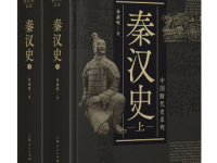 《秦汉史》|读后感|读书笔记