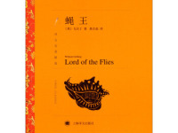《蝇王》|读后感|读书笔记
