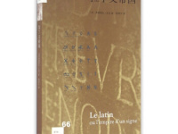 《拉丁文帝国》|读后感|读书笔记