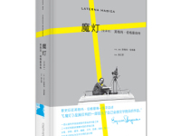 《魔灯》|读后感|读书笔记