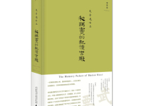 《利玛窦的记忆宫殿》|读后感|读书笔记