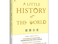 《世界小史》|读后感|读书笔记