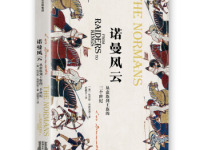 《诺曼风云》|读后感|读书笔记