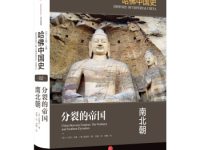《哈佛中国史南北朝》|读后感|读书笔记