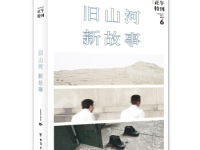 《旧山河》|读后感|读书笔记