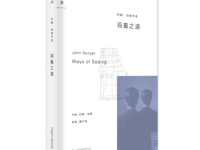 《观看之道》|读后感|读书笔记