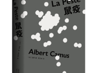 《鼠疫》|读后感|读书笔记
