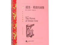 《道连葛雷的画像》|读后感|读书笔记