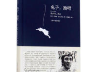 《兔子跑吧》|读后感|读书笔记