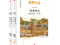 《海都物语》|读后感|读书笔记