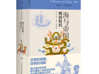 《海与帝国》|读后感|读书笔记
