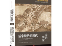 《哈佛中国史宋的转型》|读后感|读书笔记