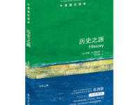《历史之源》|读后感|读书笔记