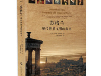 《苏格兰现代世界文明的起点》|读后感|读书笔记
