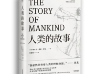 《人类的故事》|读后感|读书笔记