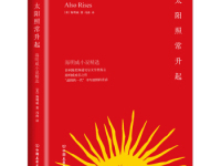 《太阳照常升起》|读后感|读书笔记