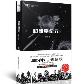 超新星纪元