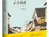 《与手枪的不幸相遇》|读后感|读书笔记