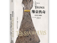 《维京传奇》|读后感|读书笔记