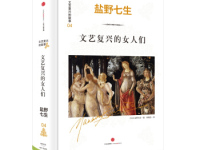 《文艺复兴的女人们》|读后感|读书笔记