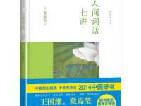 《人间词话七讲》|读后感|读书笔记