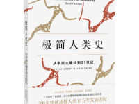 《极简人类史》|读后感|读书笔记