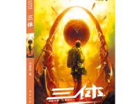 《三体地球往事》|读后感|读书笔记