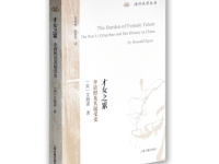 《才女之累李清照及其接受史》|读后感|读书笔记