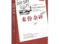 《来份杂碎》|读后感|读书笔记